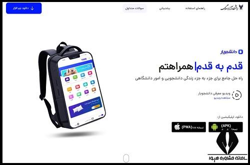 سایت دانشجو یار دانشگاه آزاد